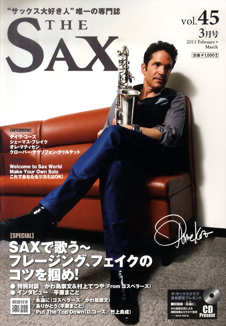 The SAX (ザ・サックス) 2011年 03月号 [雑誌]