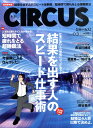 CIRCUS (サーカス) 2011年 03月号 [雑誌]