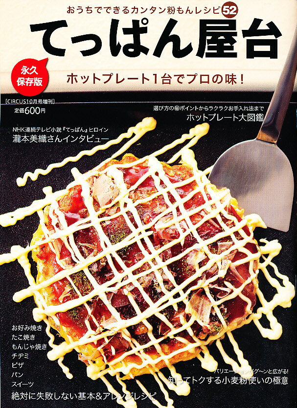 てっぱん屋台 2010年 10月号 [雑誌]