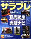 サラブレ 2011年 01月号 [雑誌]