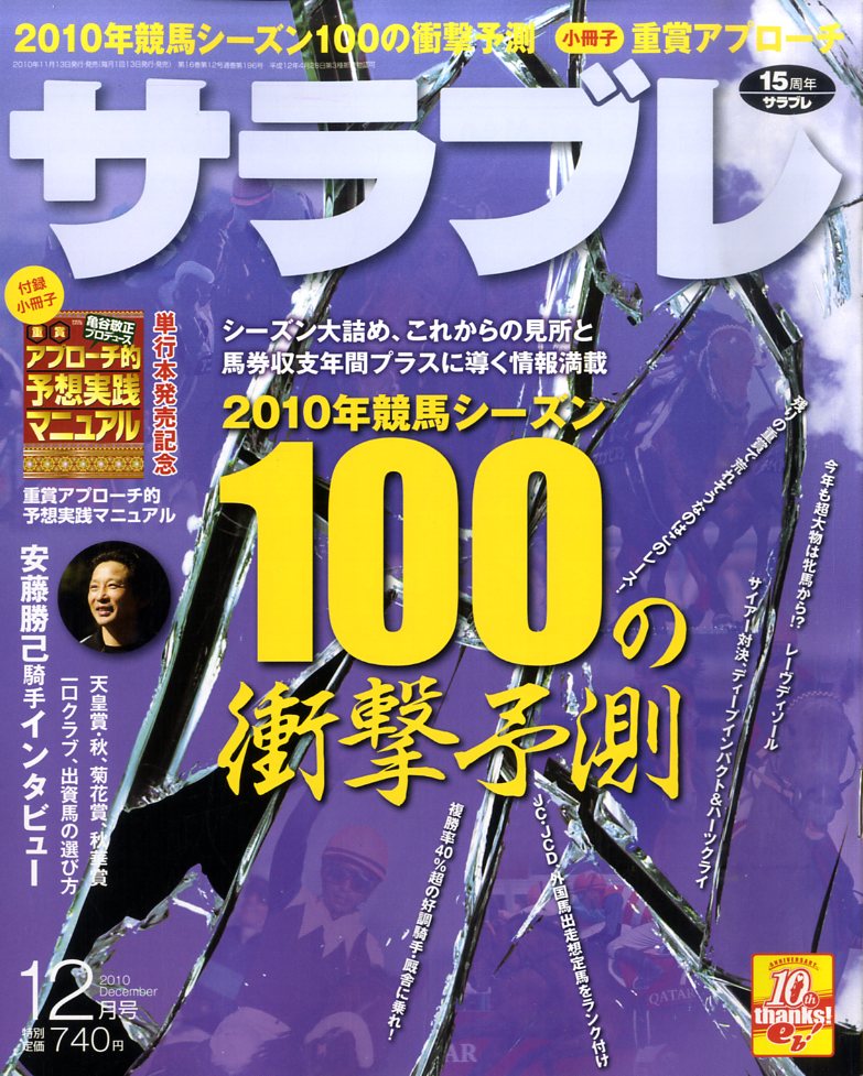 サラブレ 2010年 12月号 [雑誌]