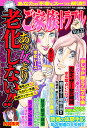 ご家族トラブル 2011年 04月号 [雑誌]【送料無料】