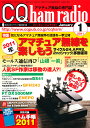 CQ ham radio (ハムラジオ) 2011年 01月号 [雑誌]