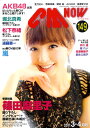 CM NOW (シーエム・ナウ) 2011年 03月号 [雑誌]