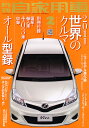 月刊 自家用車 2011年 02月号 [雑誌]