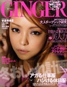 GINGER (ジンジャー) 2011年 01月号 [雑誌]