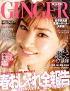 GINGER (ジンジャー) 2011年 04月号 [雑誌]