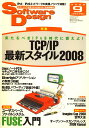 Software Design (ソフトウエア デザイン) 2008年 09月号 [雑誌]