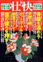 壮快 2011年 02月号 [雑誌]