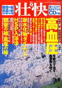 壮快 2011年 04月号 [雑誌]