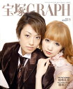 宝塚GRAPH (グラフ) 2010年 08月号 [雑誌]