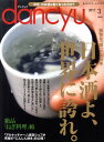 dancyu (ダンチュウ) 2011年 03月号 [雑誌]