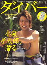 ダイバー 2007年 12月号 [雑誌]