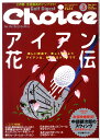 Choice (チョイス) 2011年 03月号 [雑誌]