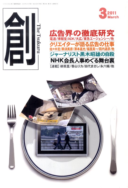 創 (つくる) 2011年 03月号 [雑誌]