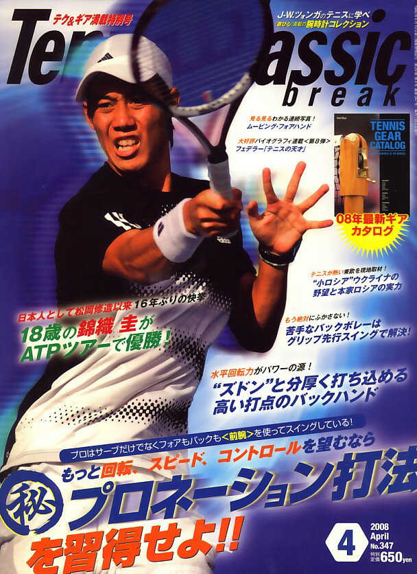 Tennis Classic Break (テニスクラシックブレイク) 2008年 04月号 [雑誌]
