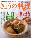 NHK きょうの料理 2011年 01月号 [雑誌]