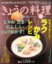 NHK きょうの料理 2011年 02月号 [雑誌]