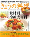 NHK きょうの料理 2011年 03月号 [雑誌]