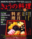 NHK きょうの料理 2010年 12月号 [雑誌]