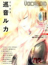 CV (キャラクターボーカル) 03 巡音ルカ 2009年 05月号 [雑誌]