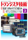 トランジスタ技術 (Transistor Gijutsu) 2011年 03月号 [雑誌]