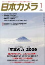 日本カメラ 2009年 01月号 [雑誌]