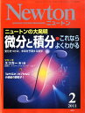 Newton (ニュートン) 2011年 02月号 [雑誌]