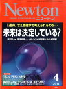 Newton (ニュートン) 2011年 04月号 [雑誌]