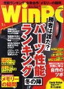 日経 WinPC (ウィンピーシー) 2011年 01月号 [雑誌]