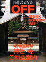 日経おとなの OFF (オフ) 2011年 01月号 [雑誌]