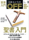 日経おとなの OFF (オフ) 2011年 03月号 [雑誌]