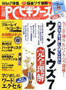 日経 PC (ピーシー) ビギナーズ 2011年 02月号 [雑誌]