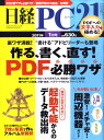 日経 PC 21 (ピーシーニジュウイチ） 2011年 01月号 [雑誌]