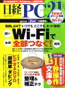 日経 PC 21 (ピーシーニジュウイチ） 2011年 02月号 [雑誌]スタートダッシュ！キャンペーン】