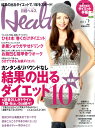 日経 Health (ヘルス) 2011年 02月号 [雑誌]スタートダッシュ！キャンペーン】