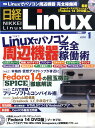 日経 Linux (リナックス) 2011年 01月号 [雑誌]