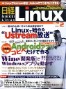 日経 Linux (リナックス) 2011年 02月号 [雑誌]