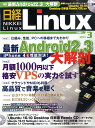 日経 Linux (リナックス) 2011年 03月号 [雑誌]