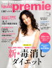 日経 Health premie (ヘルス プルミエ) 2010年 08月号 [雑誌]