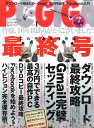 PC・GIGA (ピーシーギガ) 2011年 01月号 [雑誌]