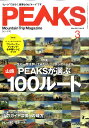 PEAKS (ピークス) 2011年 03月号 [雑誌]