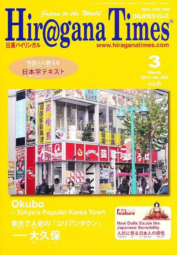 Hir＠gana Times (ヒラガナ タイムズ) 2011年 03月号 [雑誌]【送料無料】