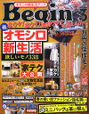 Begin (ビギン) 2011年 03月号 [雑誌]