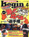 Begin (ビギン) 2011年 04月号 [雑誌]