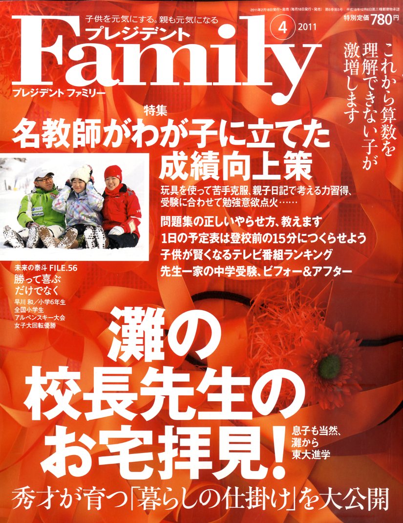 プレジデント Family (ファミリー) 2011年 04月号 [雑誌]