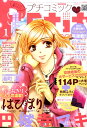 Petit comic (プチコミック) 2011年 01月号 [雑誌]