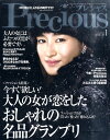 Precious (プレシャス) 2011年 01月号 [雑誌]