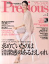 Precious (プレシャス) 2011年 03月号 [雑誌]