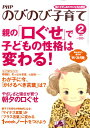PHPのびのび子育て 2011年 02月号 [雑誌]